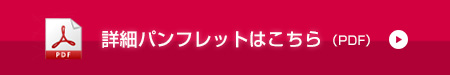 詳しい内容・問い合わせ