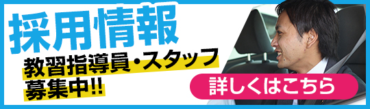 採用情報