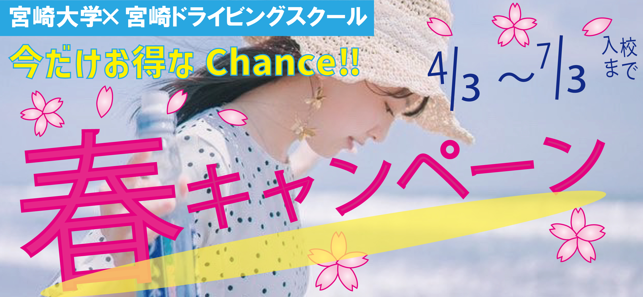Spring Campiagn
