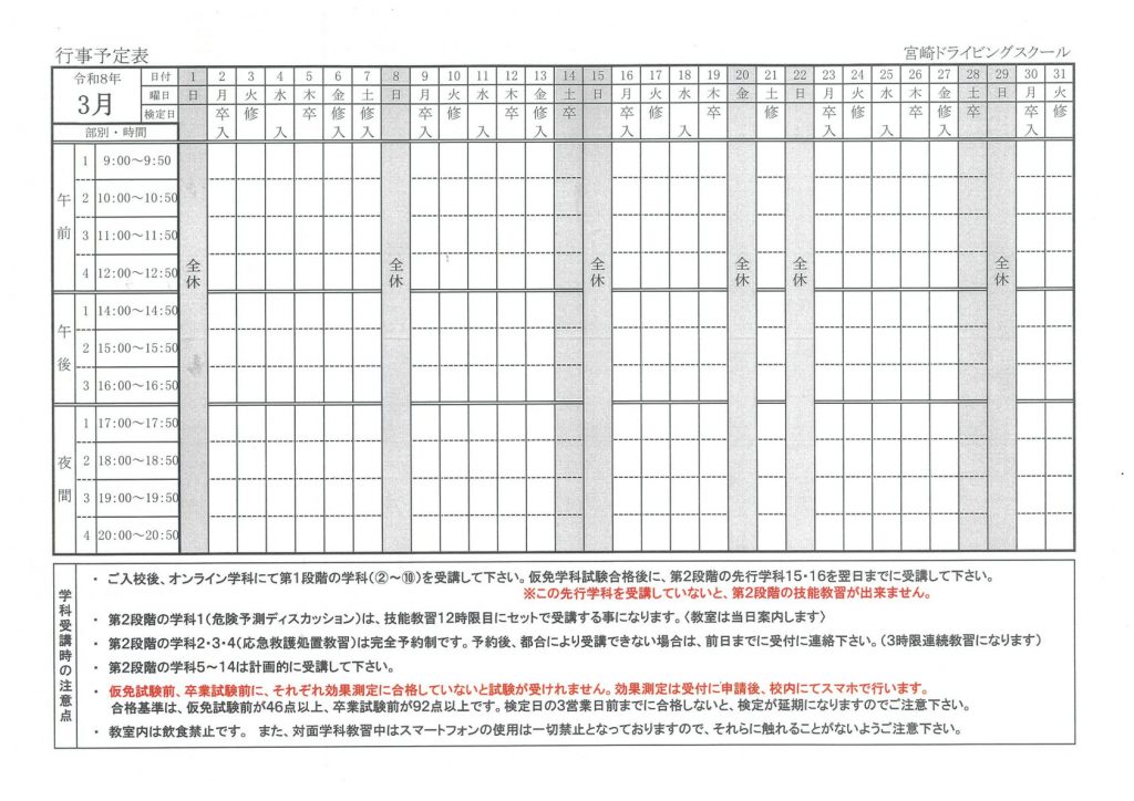 2026年3月時間割