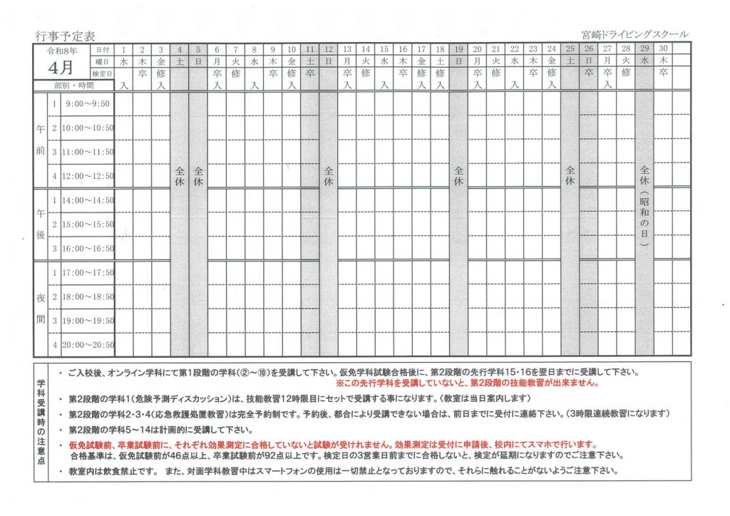 2026年4月時間割