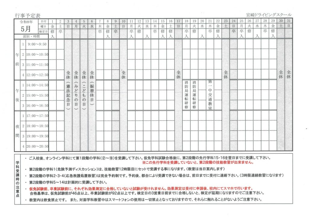 2026年5月時間割